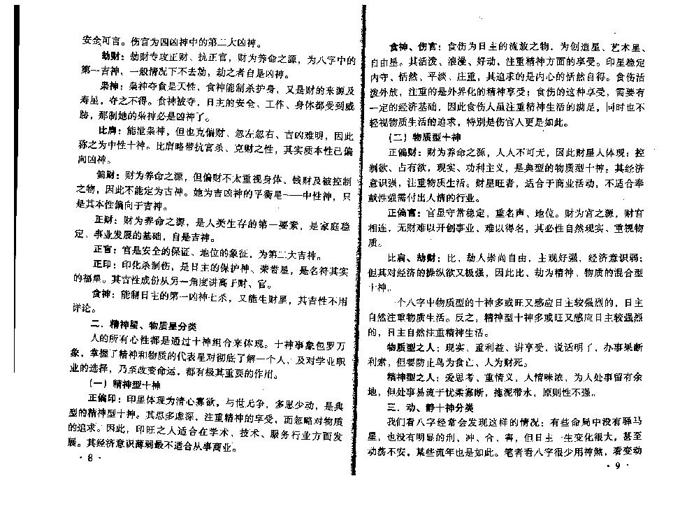 王庆-八字实战密法公开.pdf_第7页