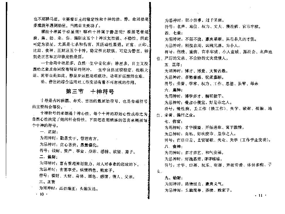 王庆-八字实战密法公开.pdf_第8页