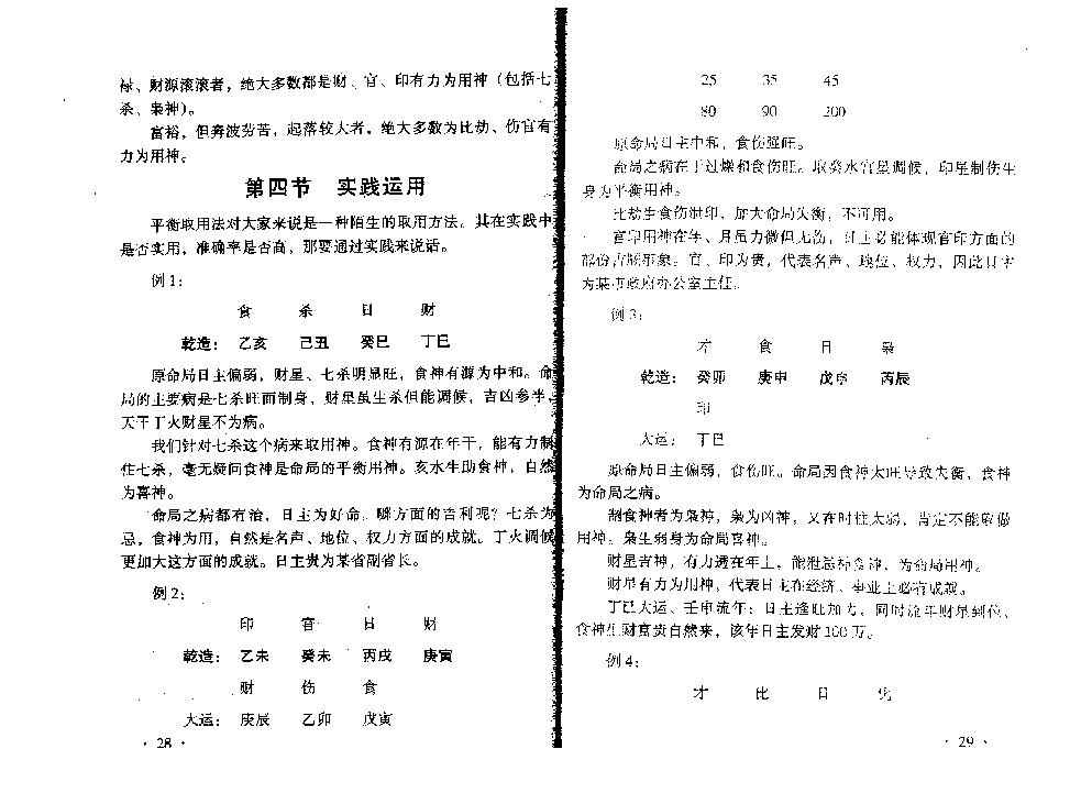 王庆-八字实战密法公开.pdf_第17页