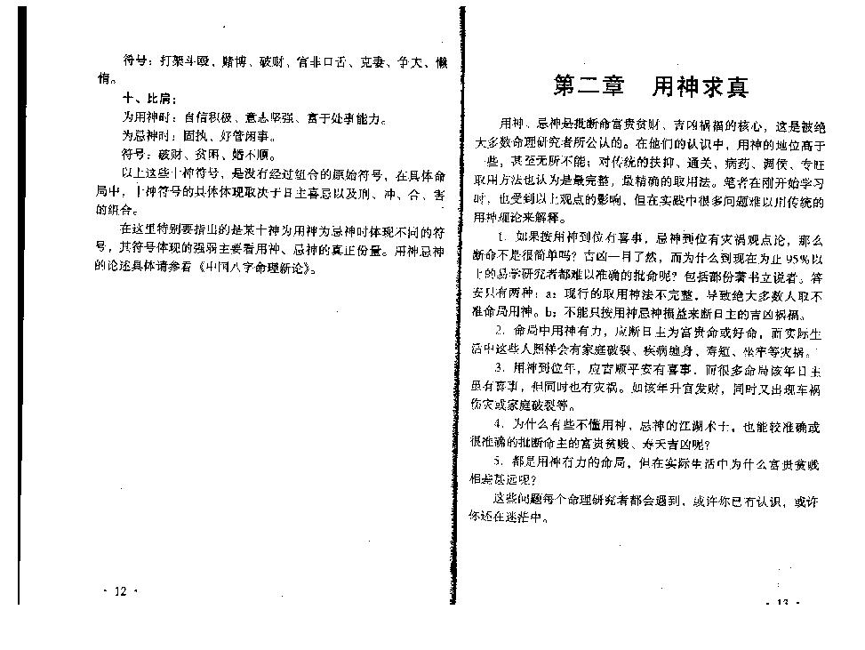 王庆-八字实战密法公开.pdf_第9页