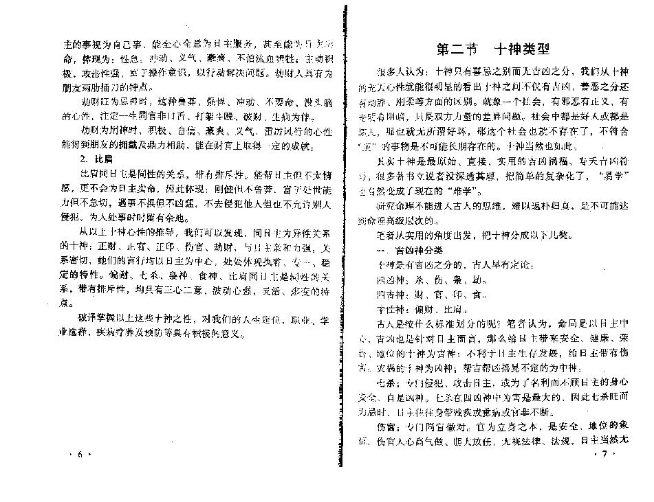 王庆-八字实战密法公开.pdf_第6页