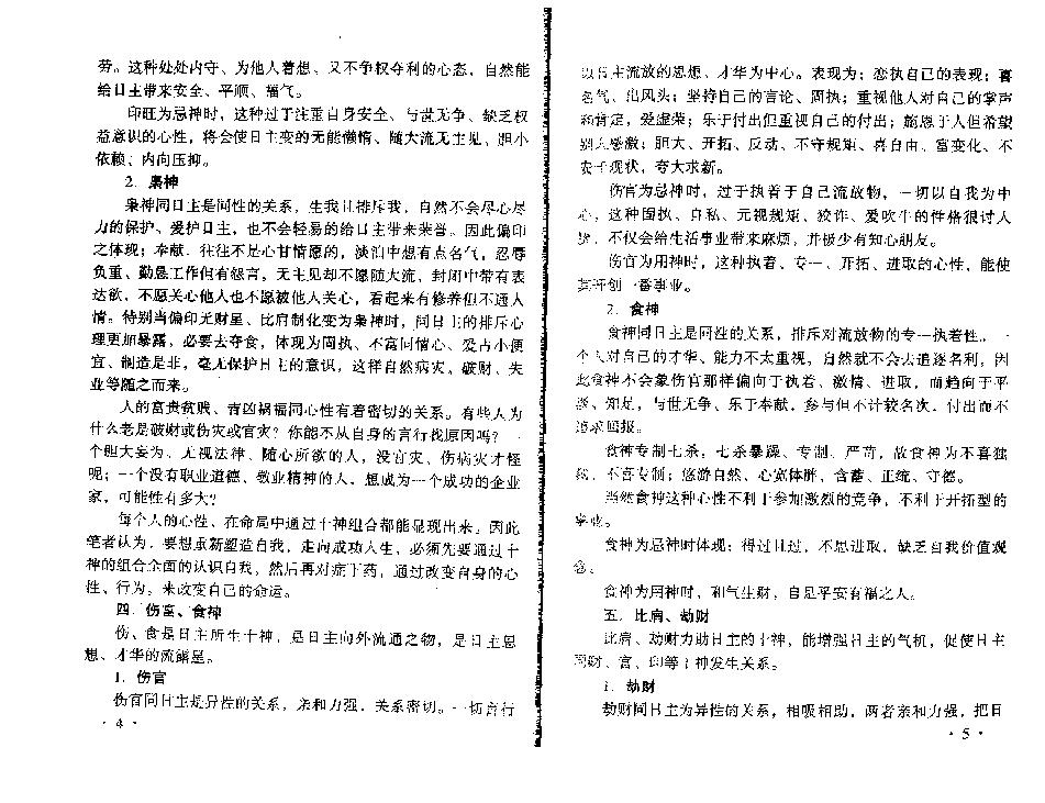 王庆-八字实战密法公开.pdf_第5页