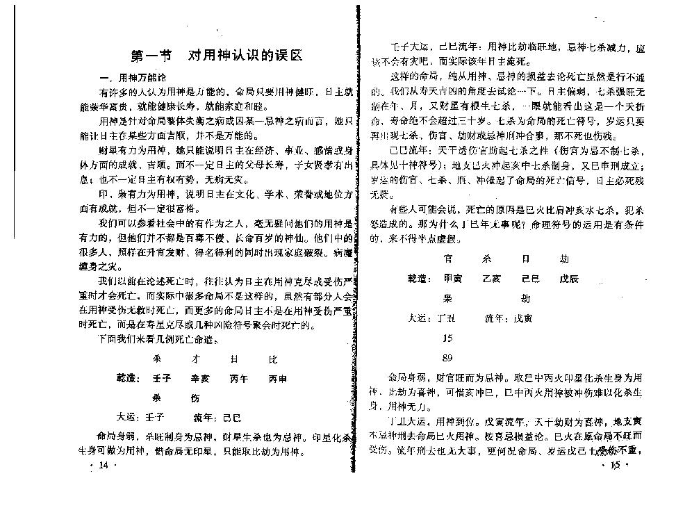 王庆-八字实战密法公开.pdf_第10页