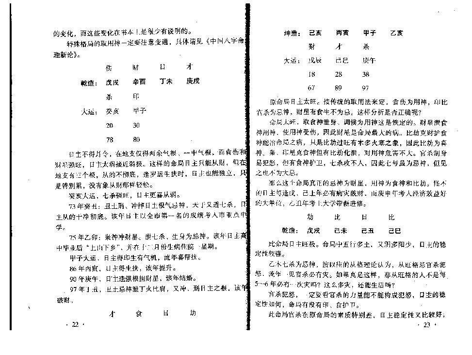 王庆-八字实战密法公开.pdf_第14页