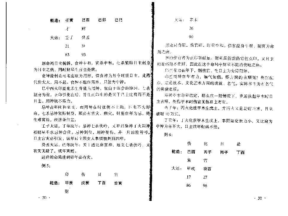 王庆-八字实战密法公开.pdf_第18页