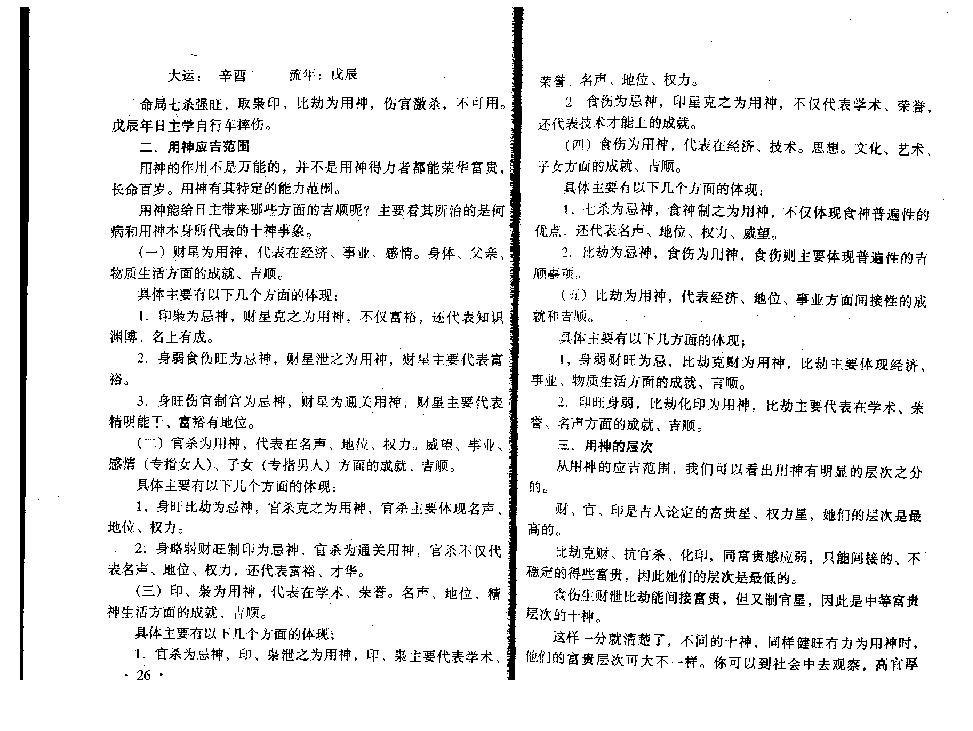 王庆-八字实战密法公开.pdf_第16页