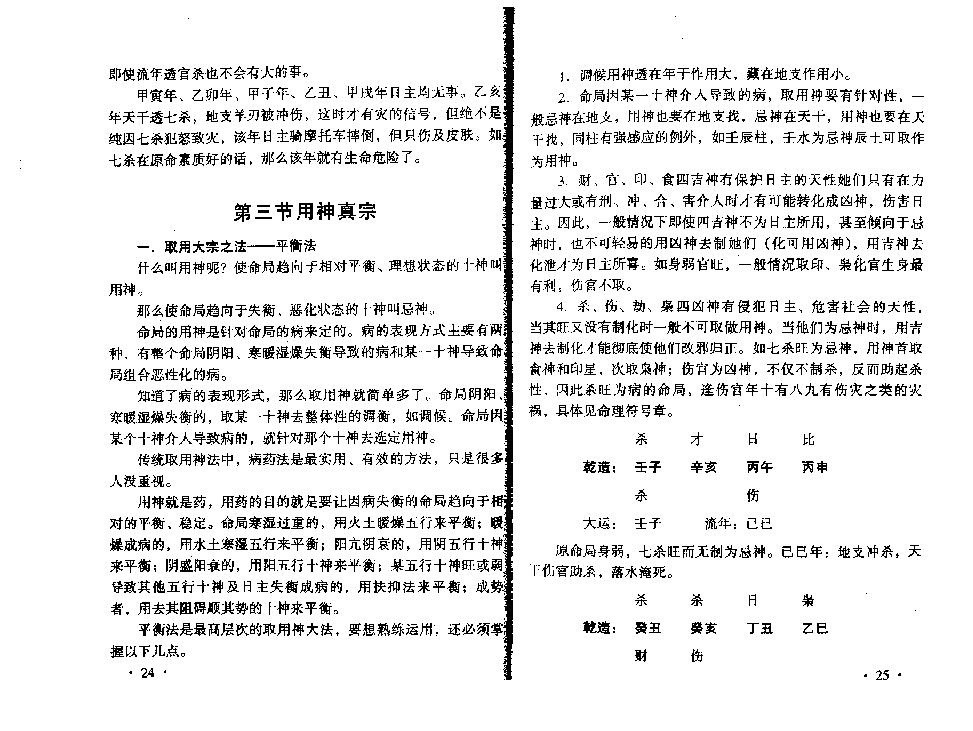 王庆-八字实战密法公开.pdf_第15页