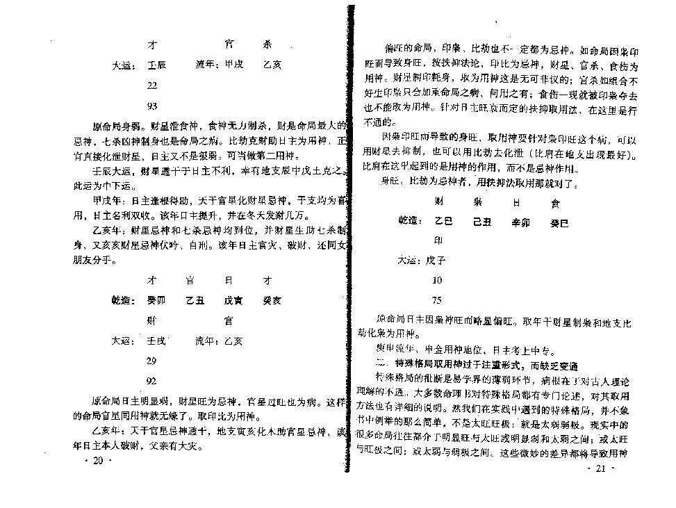 王庆-八字实战密法公开.pdf_第13页