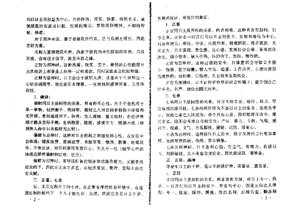 王庆-八字实战密法公开.pdf_第4页