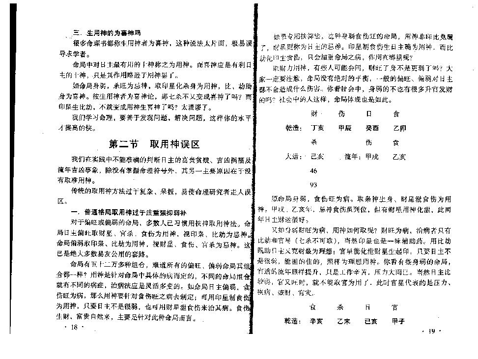 王庆-八字实战密法公开.pdf_第12页