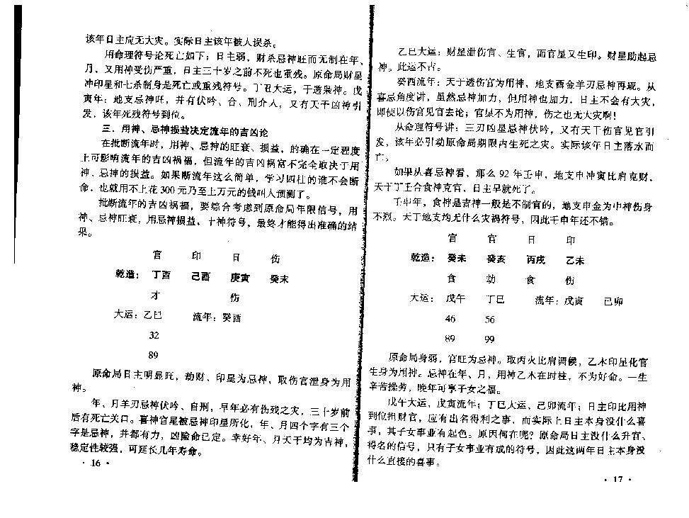 王庆-八字实战密法公开.pdf_第11页