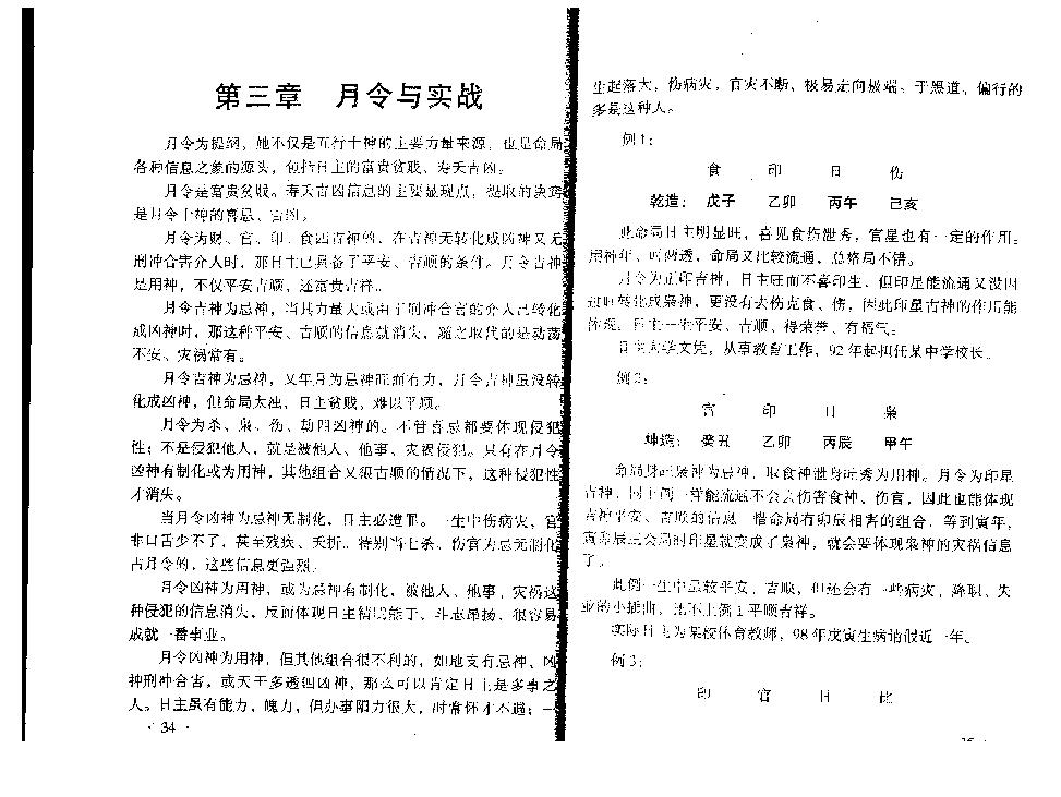 王庆-八字实战密法公开.pdf_第20页