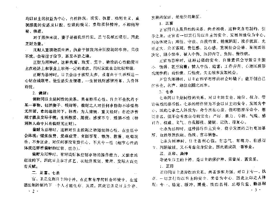 王庆-八字实战秘法公开.pdf_第4页