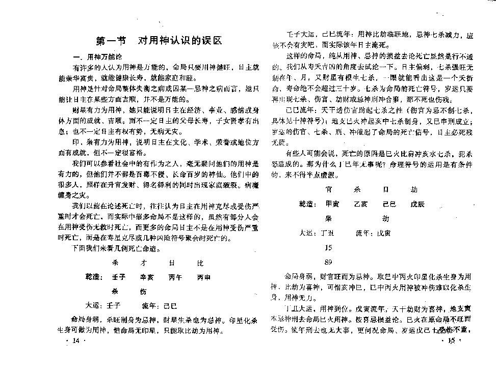 王庆-八字实战秘法公开.pdf_第10页