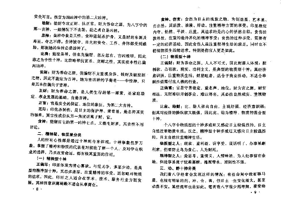 王庆-八字实战秘法公开.pdf_第7页