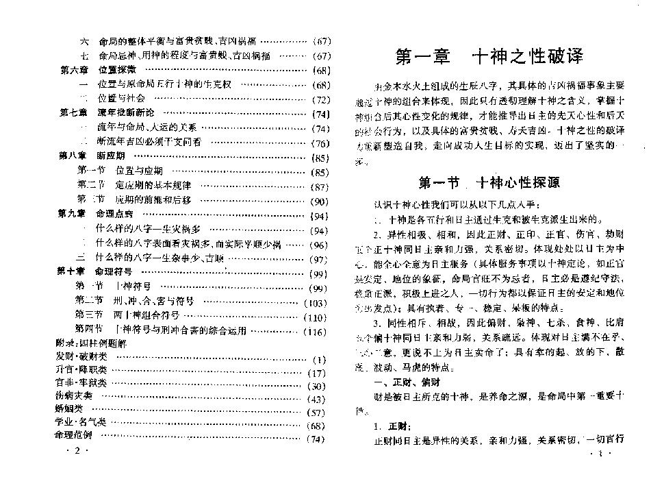 王庆-八字实战秘法公开.pdf_第3页