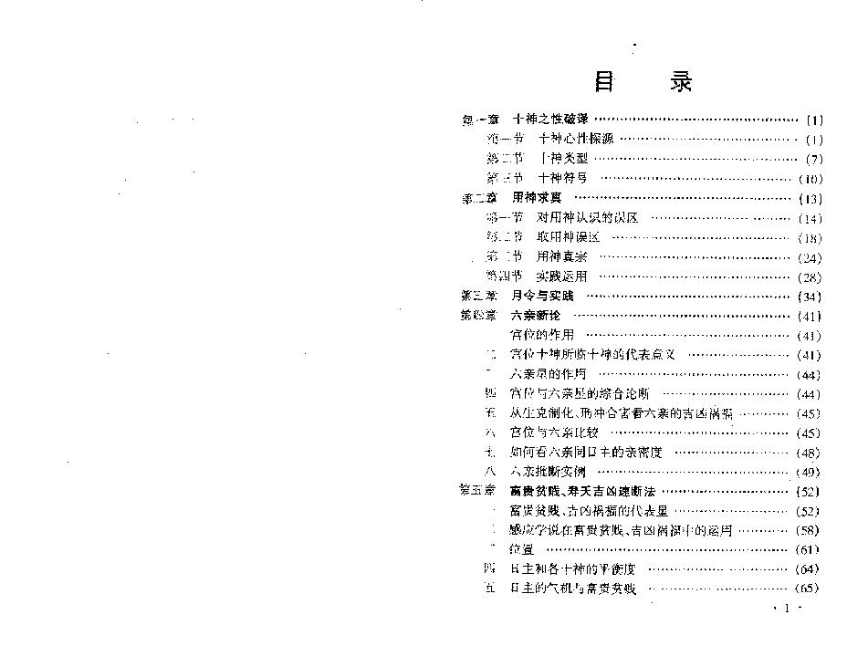 王庆-八字实战秘法公开.pdf_第2页