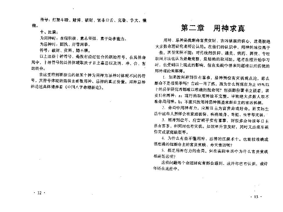 王庆-八字实战秘法公开.pdf_第9页