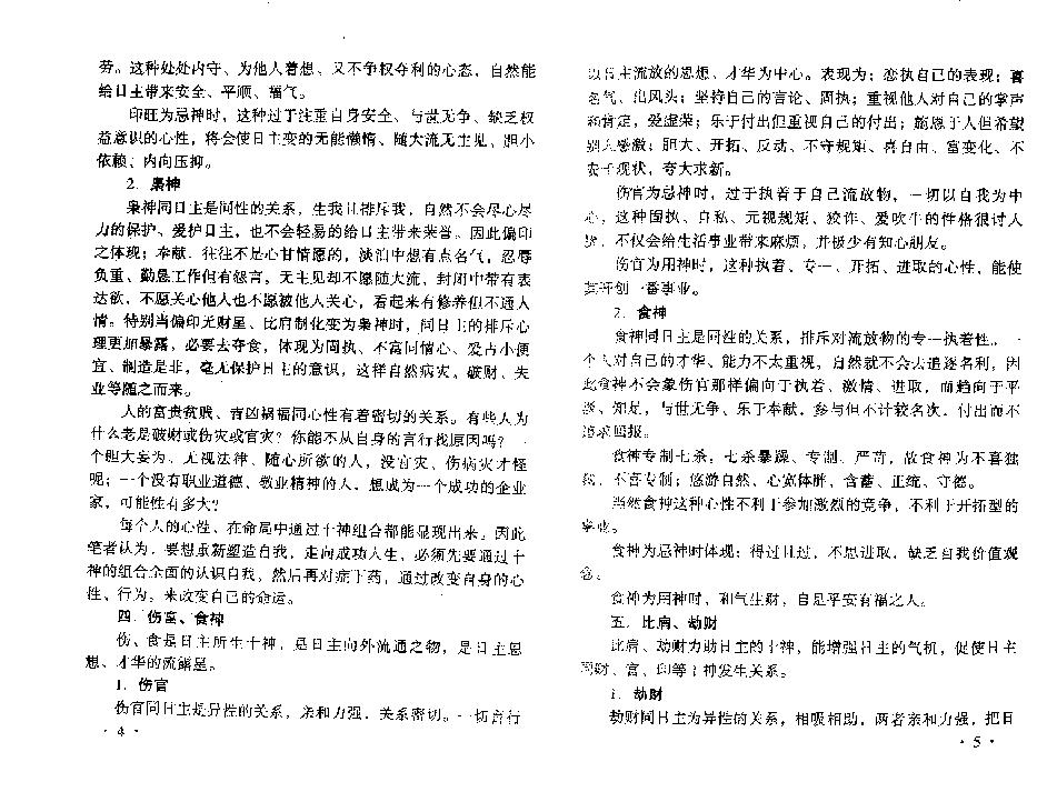 王庆-八字实战秘法公开.pdf_第5页