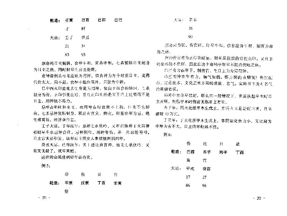 王庆-八字实战秘法公开.pdf_第18页