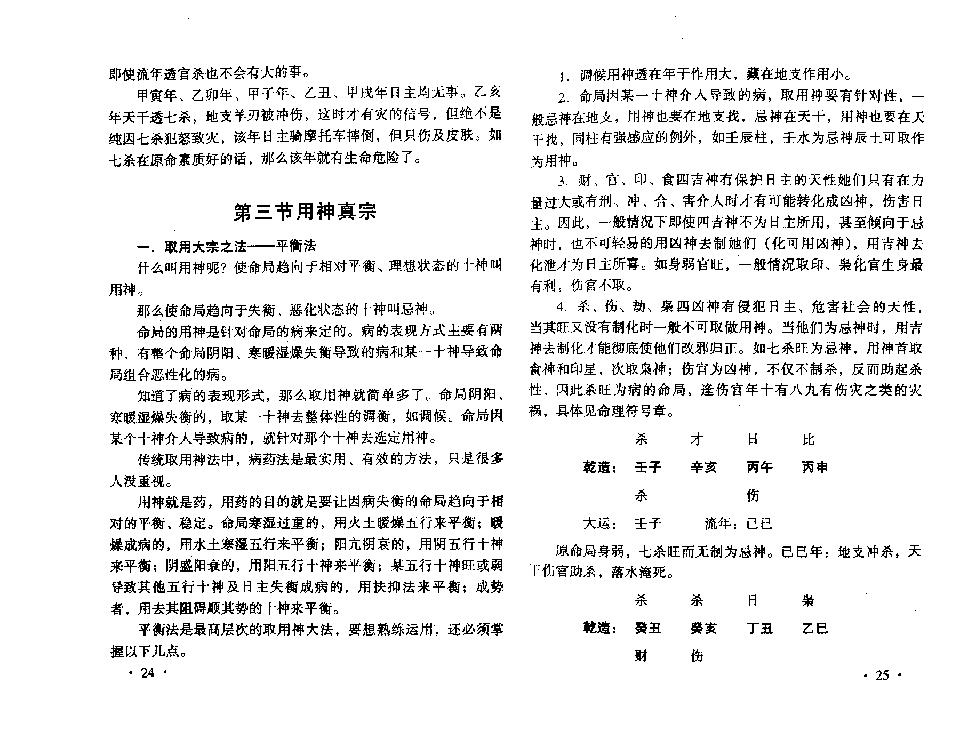 王庆-八字实战秘法公开.pdf_第15页