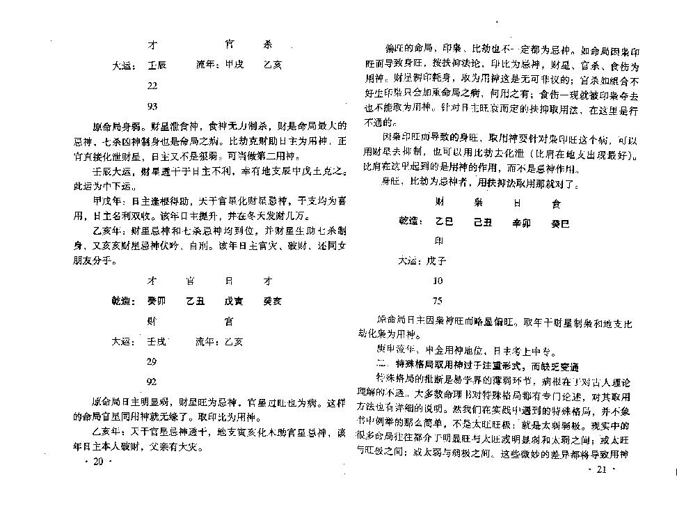 王庆-八字实战秘法公开.pdf_第13页