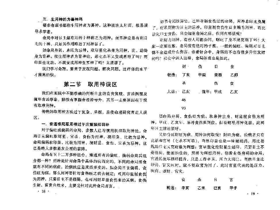 王庆-八字实战秘法公开.pdf_第12页