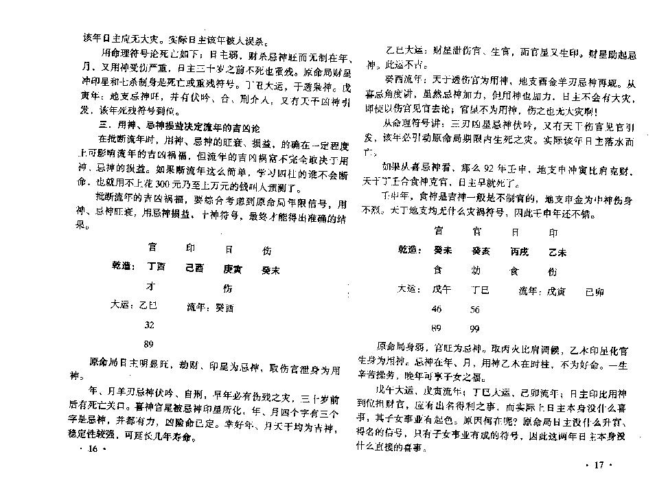 王庆-八字实战秘法公开.pdf_第11页