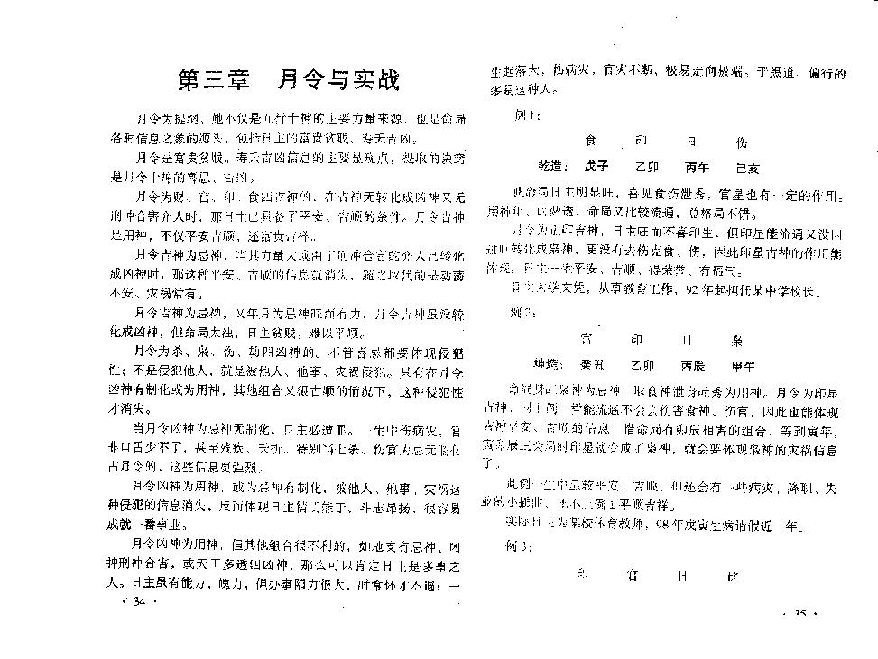 王庆-八字实战秘法公开.pdf_第20页