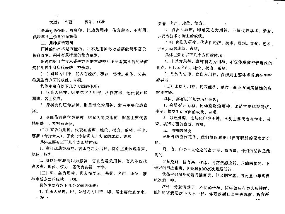 王庆-八字实战秘法公开.pdf_第16页