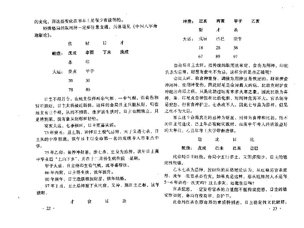 王庆-八字实战秘法公开.pdf_第14页