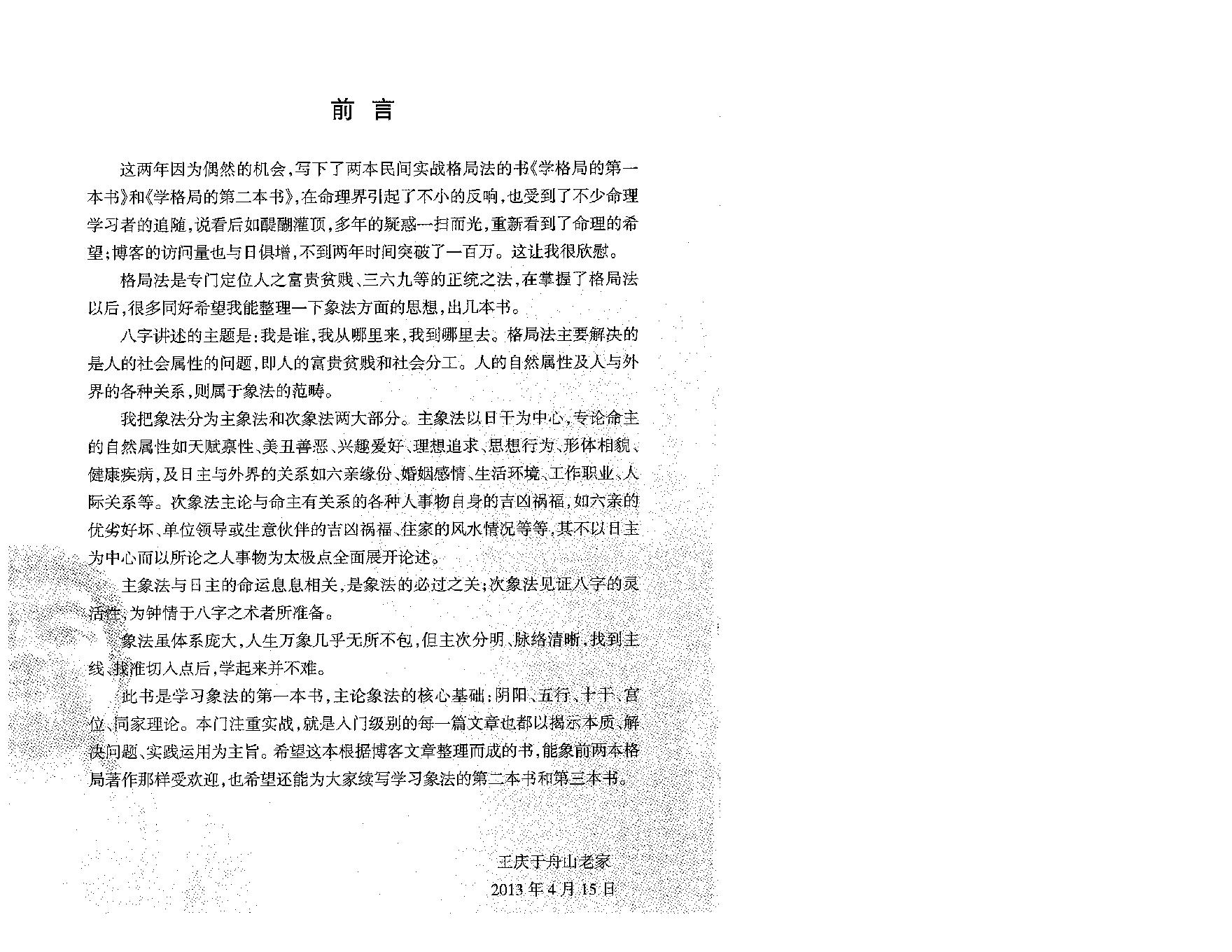 王庆-探索门八字取象秘法一.pdf_第2页