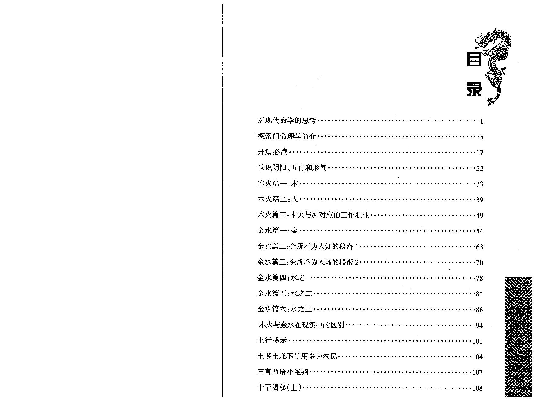 王庆-探索门八字取象秘法一.pdf_第3页