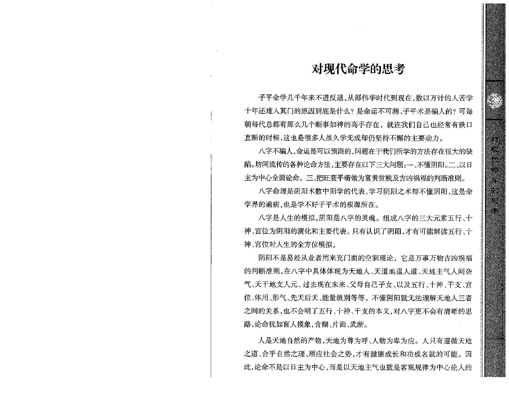 王庆-探索门八字取象秘法一.pdf_第5页