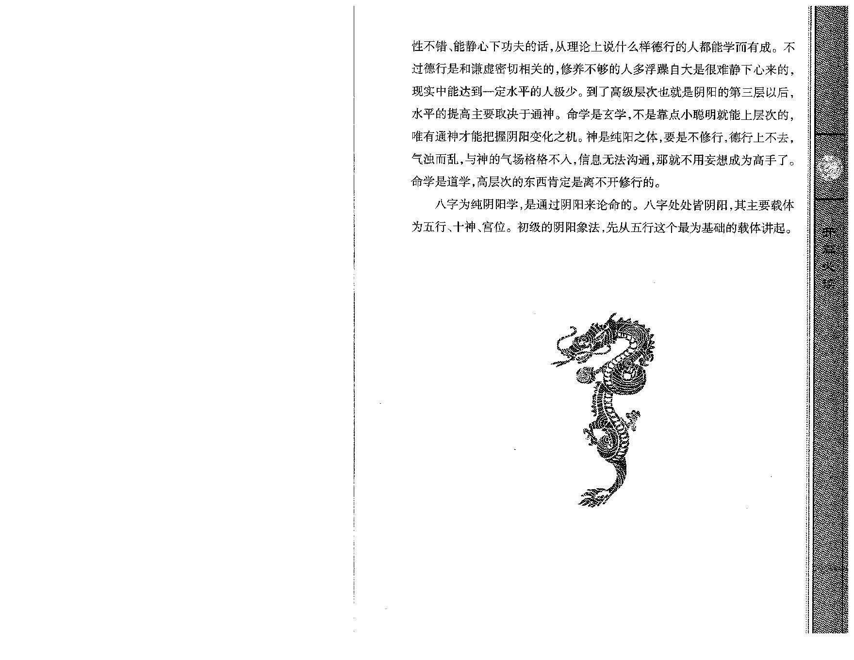 王庆-探索门八字取象秘法一.pdf_第25页