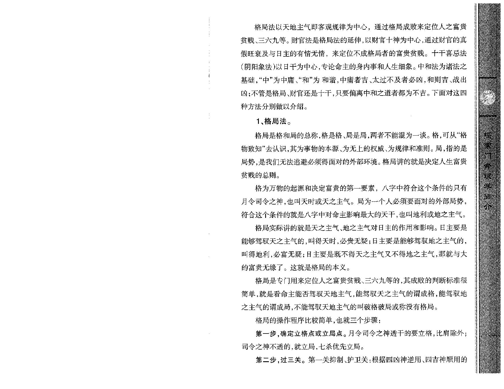 王庆-探索门八字取象秘法一.pdf_第13页