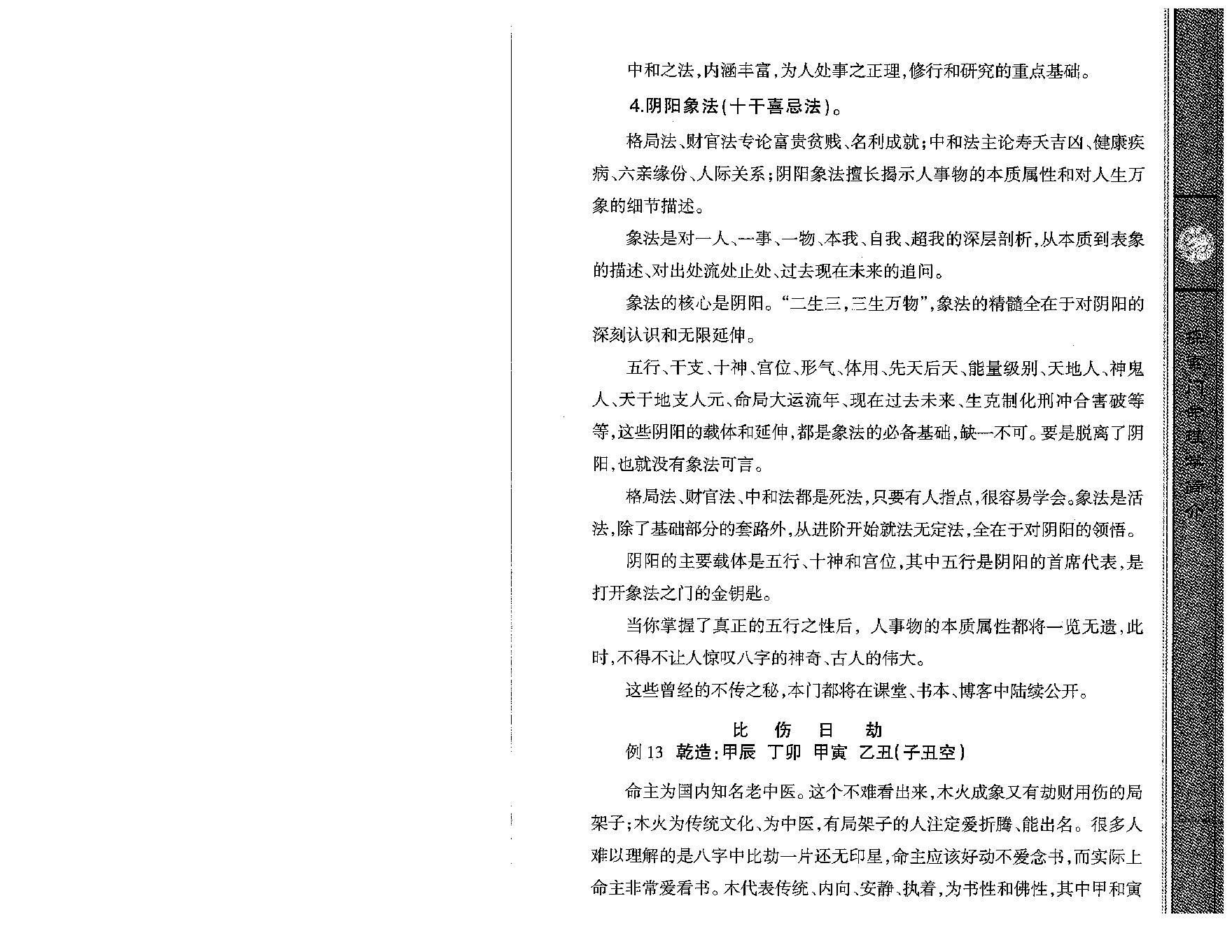 王庆-探索门八字取象秘法一.pdf_第19页