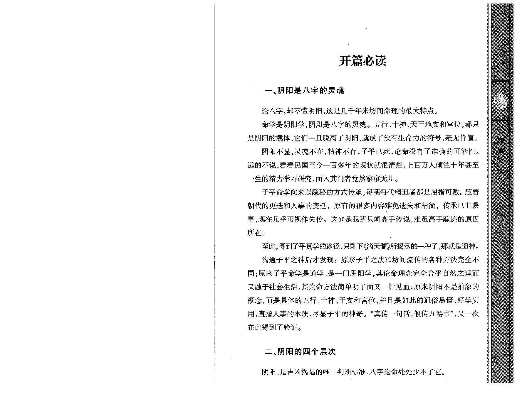 王庆-探索门八字取象秘法一.pdf_第21页