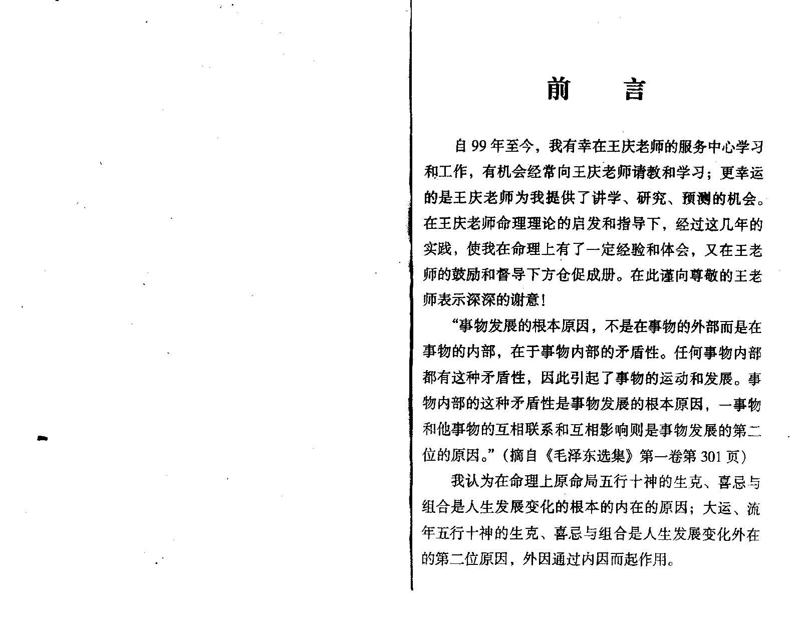 王庆.钟伟-八字实战经验与点窍.pdf_第2页