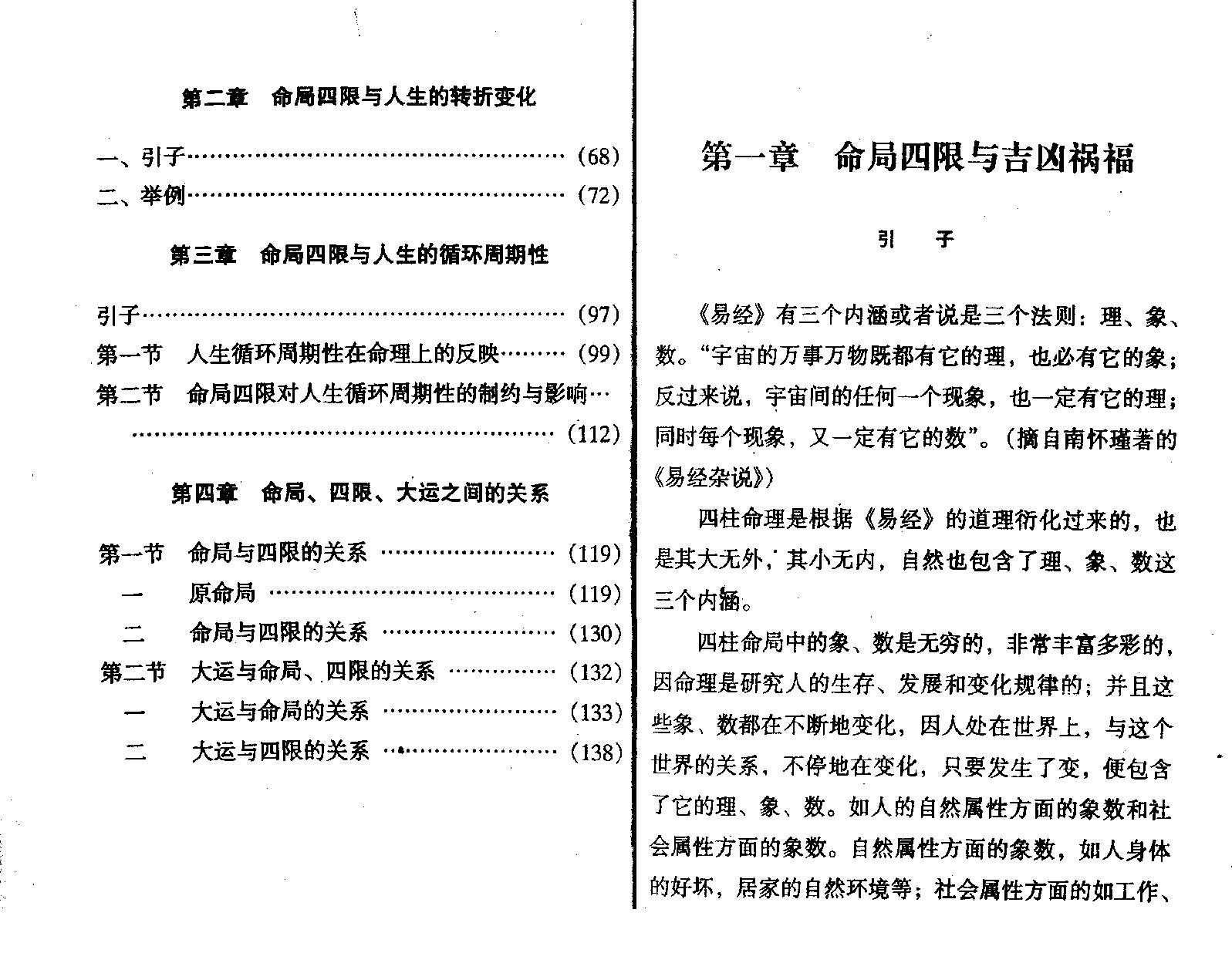 王庆.钟伟-八字实战经验与点窍.pdf_第5页