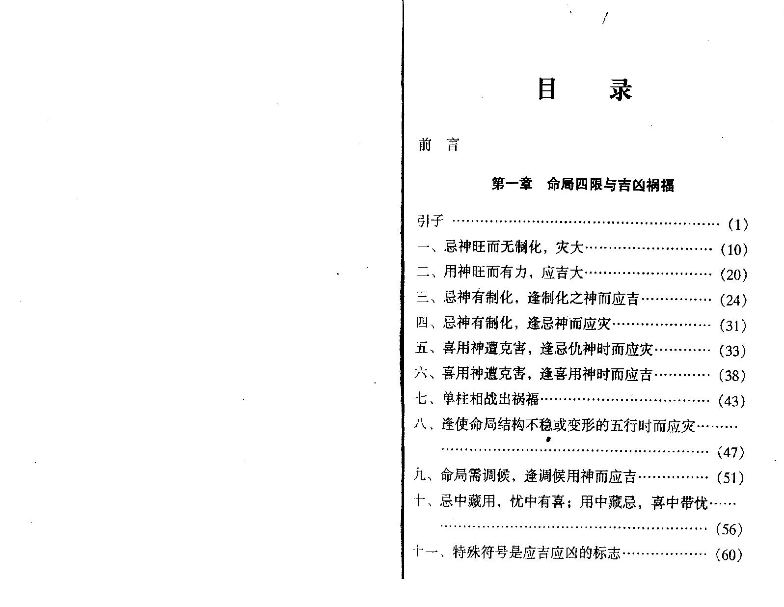 王庆.钟伟-八字实战经验与点窍.pdf_第4页