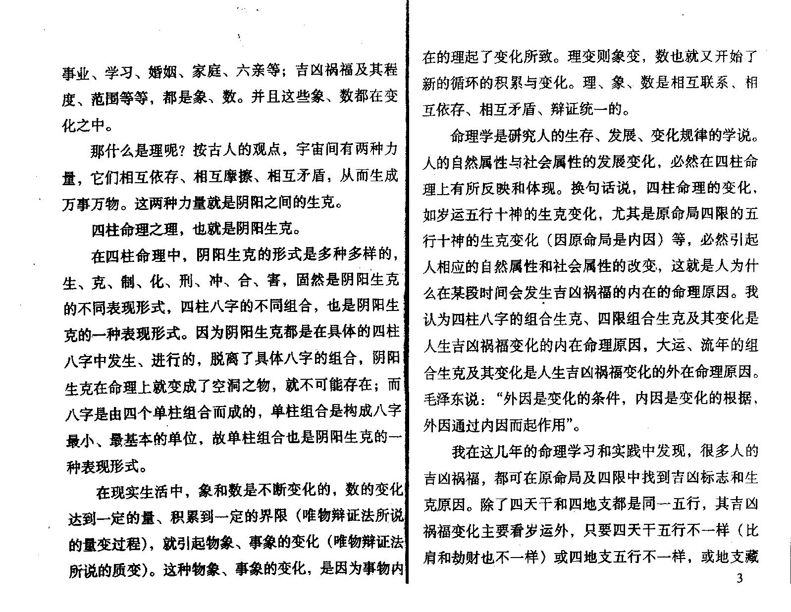 王庆.钟伟-八字实战经验与点窍.pdf_第6页