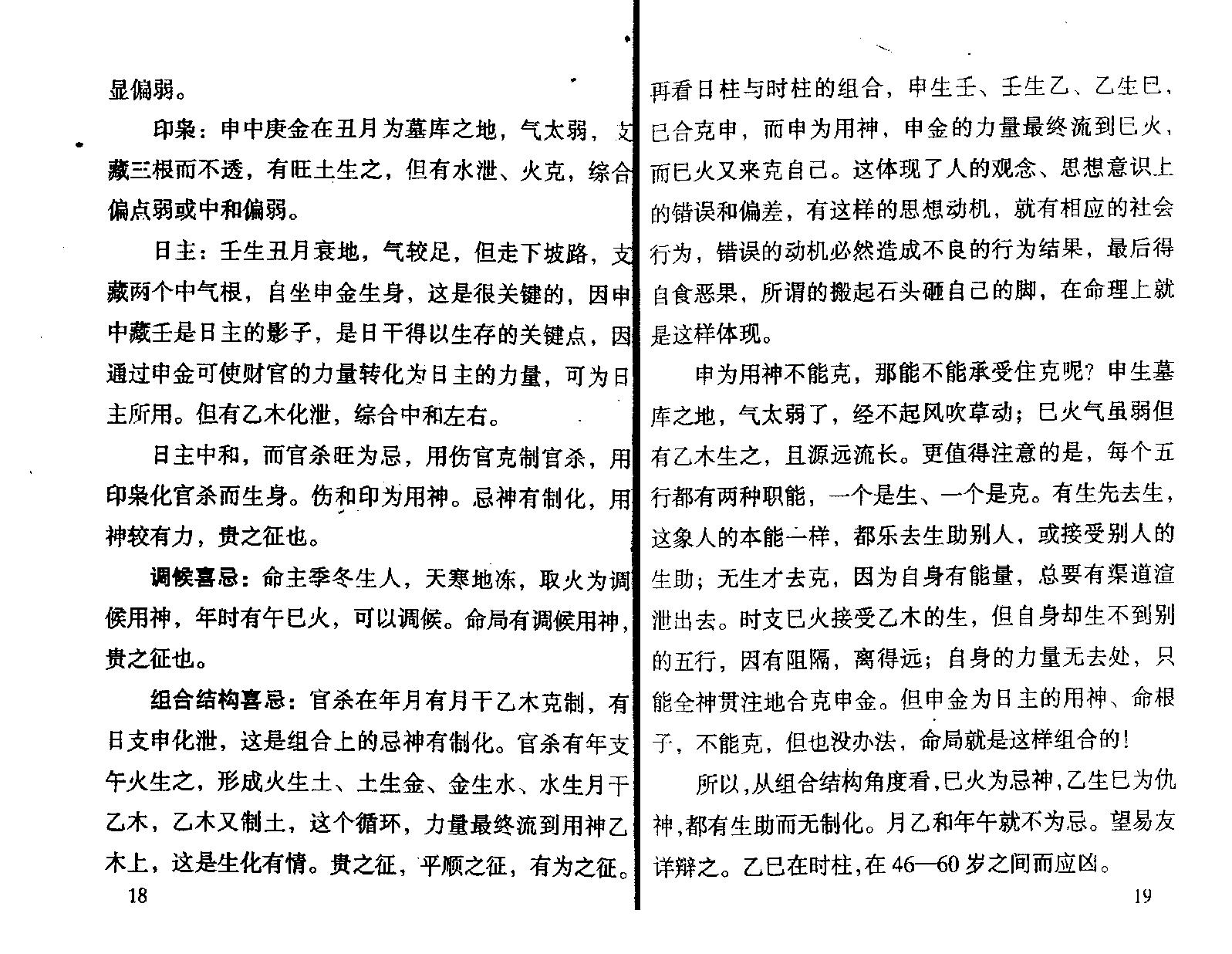 王庆.钟伟-八字实战经验与点窍.pdf_第15页