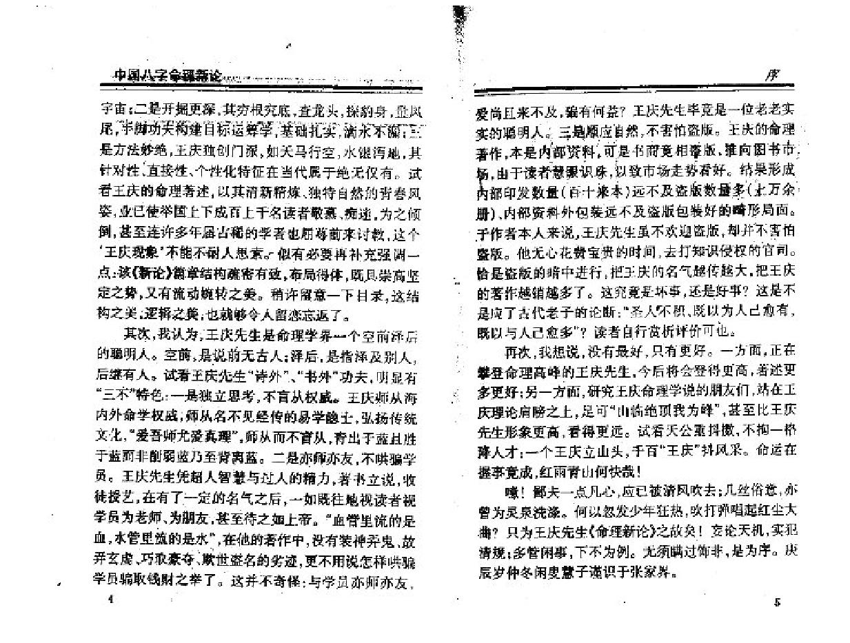 王庆中国八字命理新论.pdf_第3页