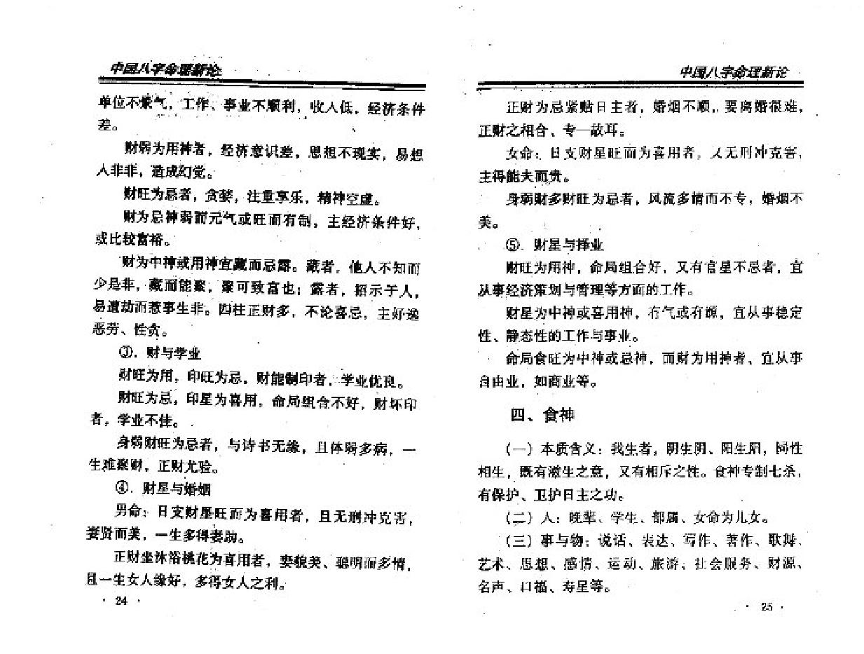 王庆中国八字命理新论.pdf_第13页