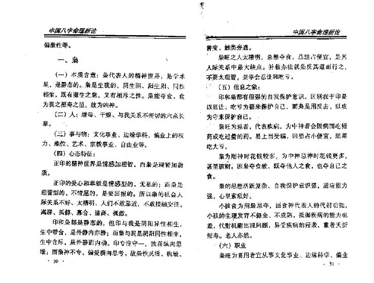 王庆中国八字命理新论.pdf_第16页