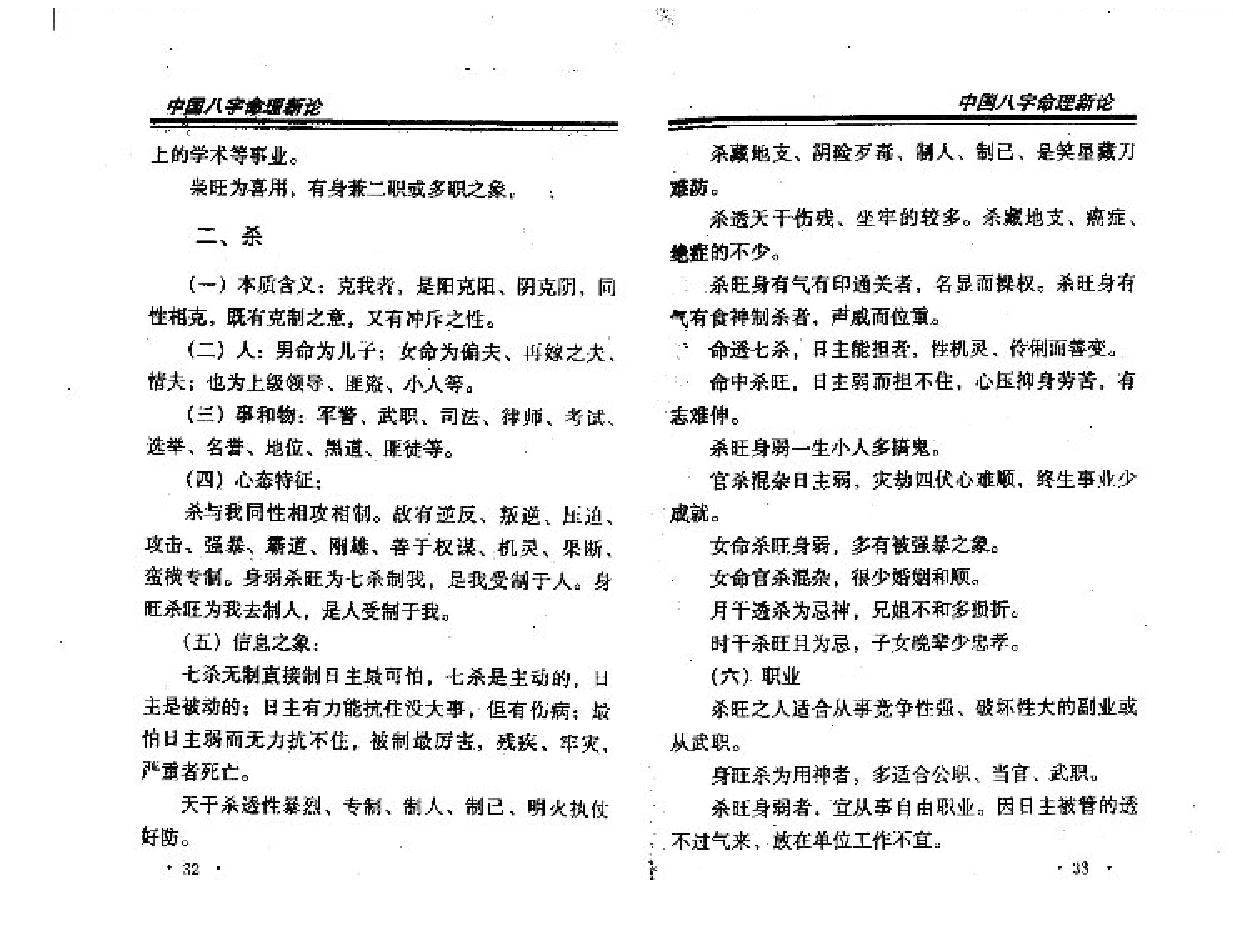 王庆中国八字命理新论.pdf_第17页