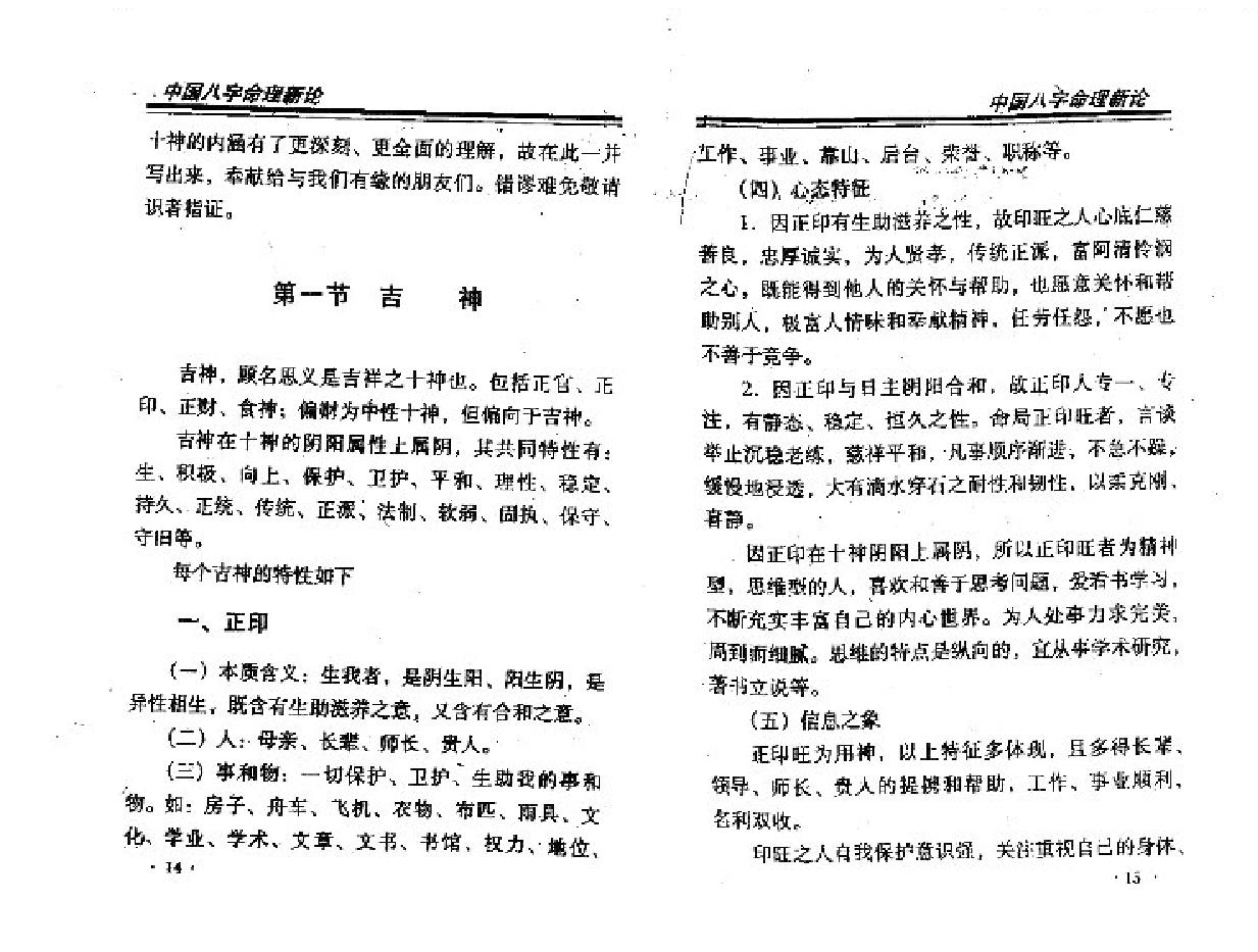 王庆中国八字命理新论.pdf_第8页