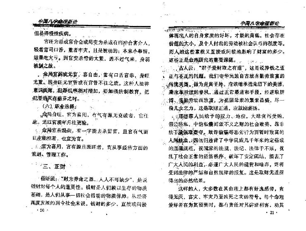 王庆中国八字命理新论.pdf_第11页