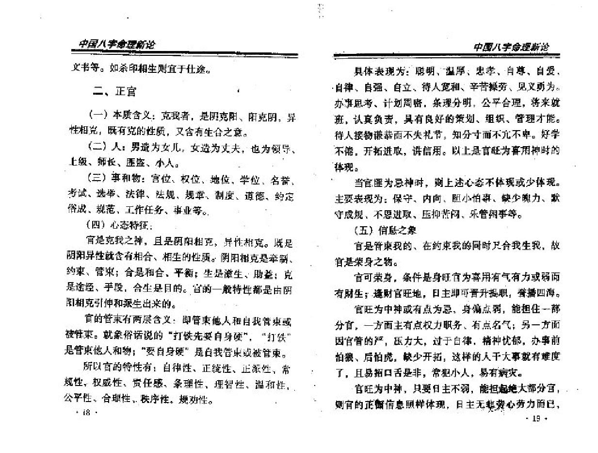 王庆中国八字命理新论.pdf_第10页